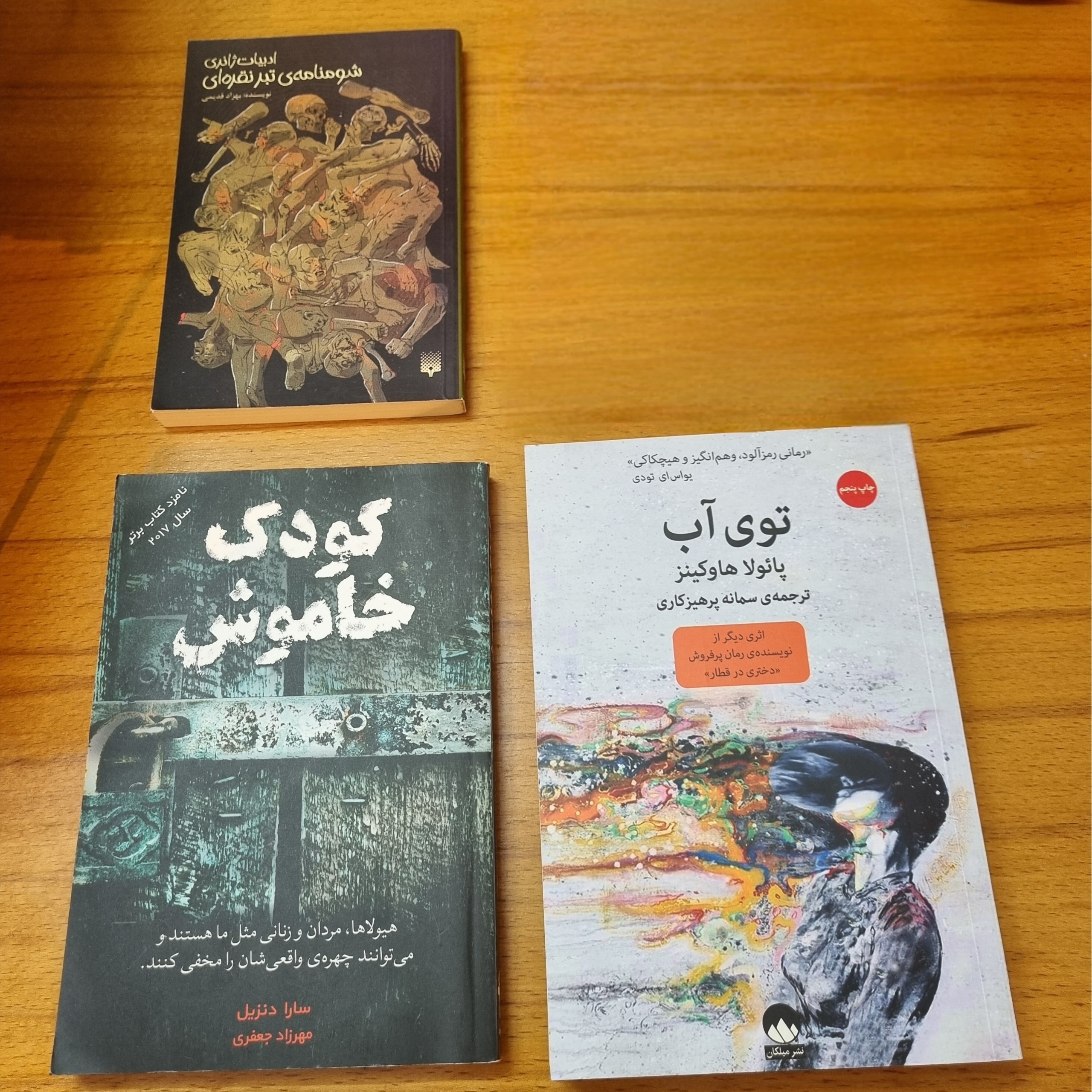 3 کتاب با هم،توی آب،کودک خاموش،شومنامه تبر نقره ای