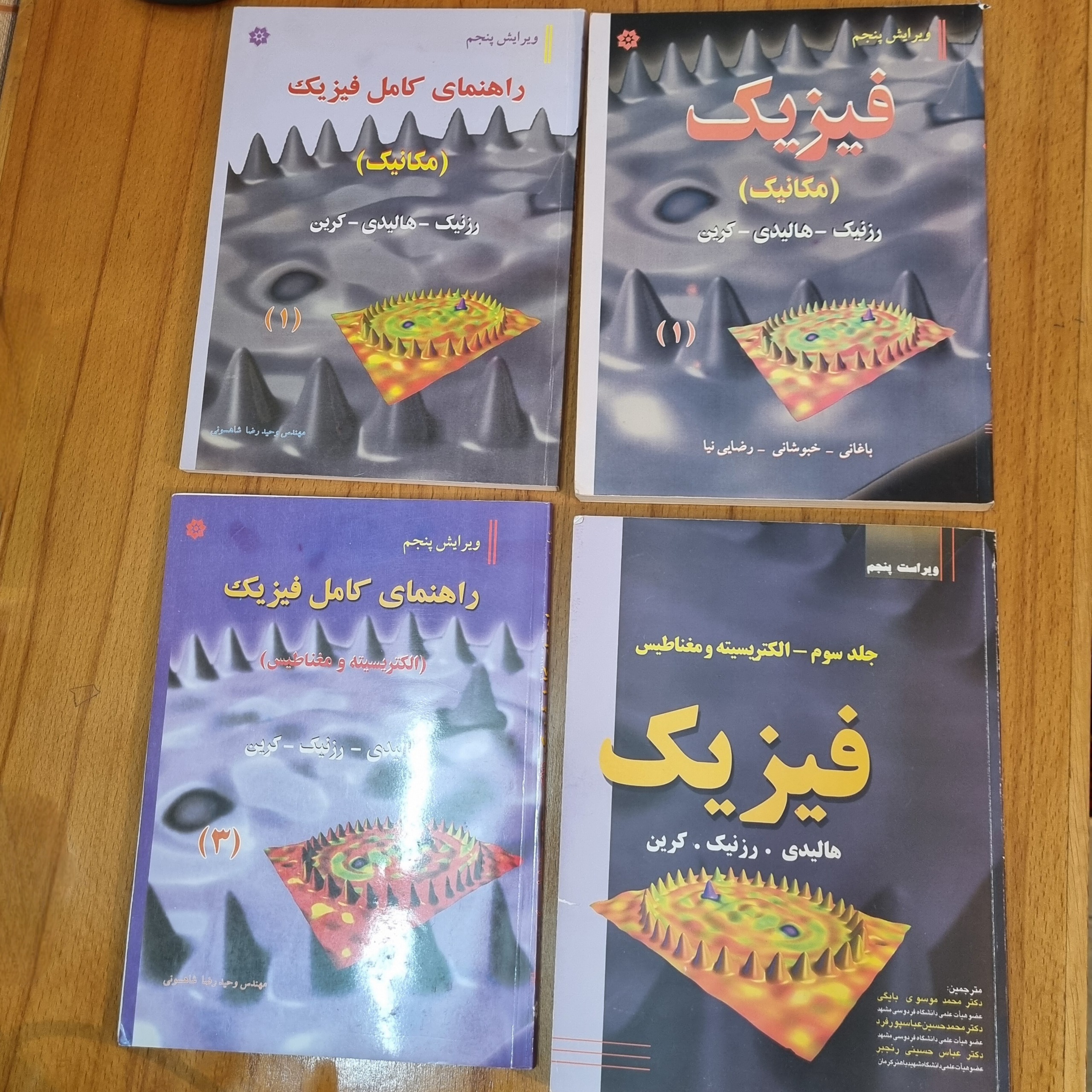 کتاب های فیزیک هالیدی، با حل المسائل، 4تا با هم