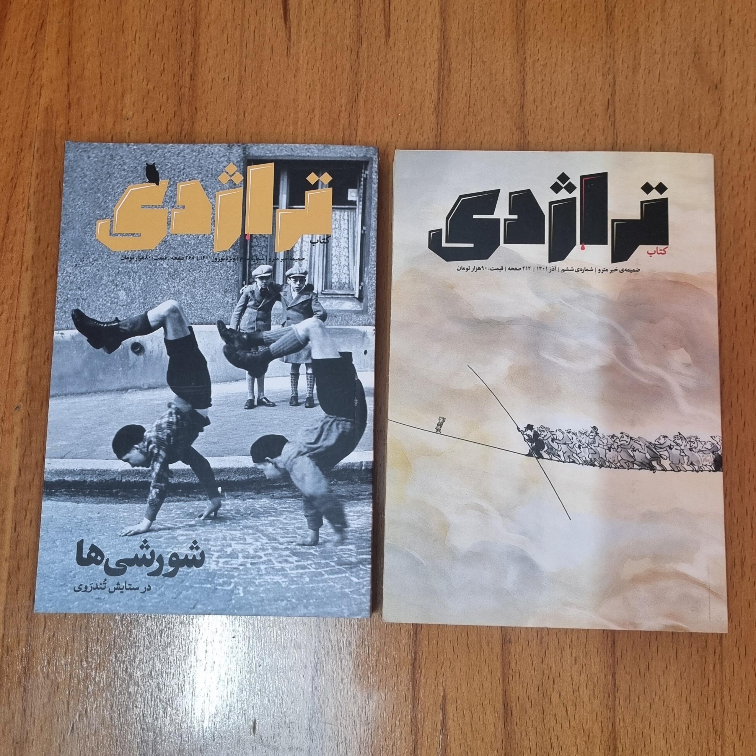 کتاب تراژدی شماره 3 و 6