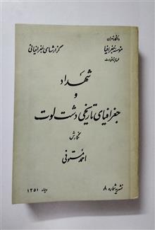 شهداد