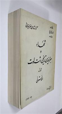 شهداد