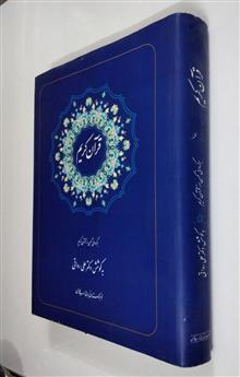 برگردانی