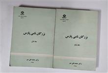 بزرگان