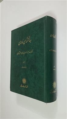 جهانگشای