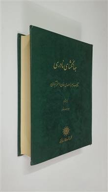 جهانگشای