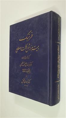 فرهنگ