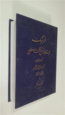 فرهنگ