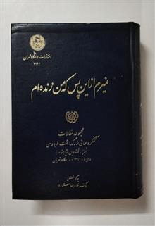 نمیرم