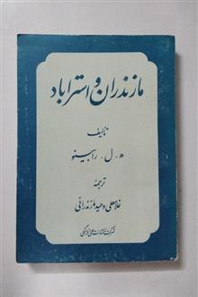 مازندران