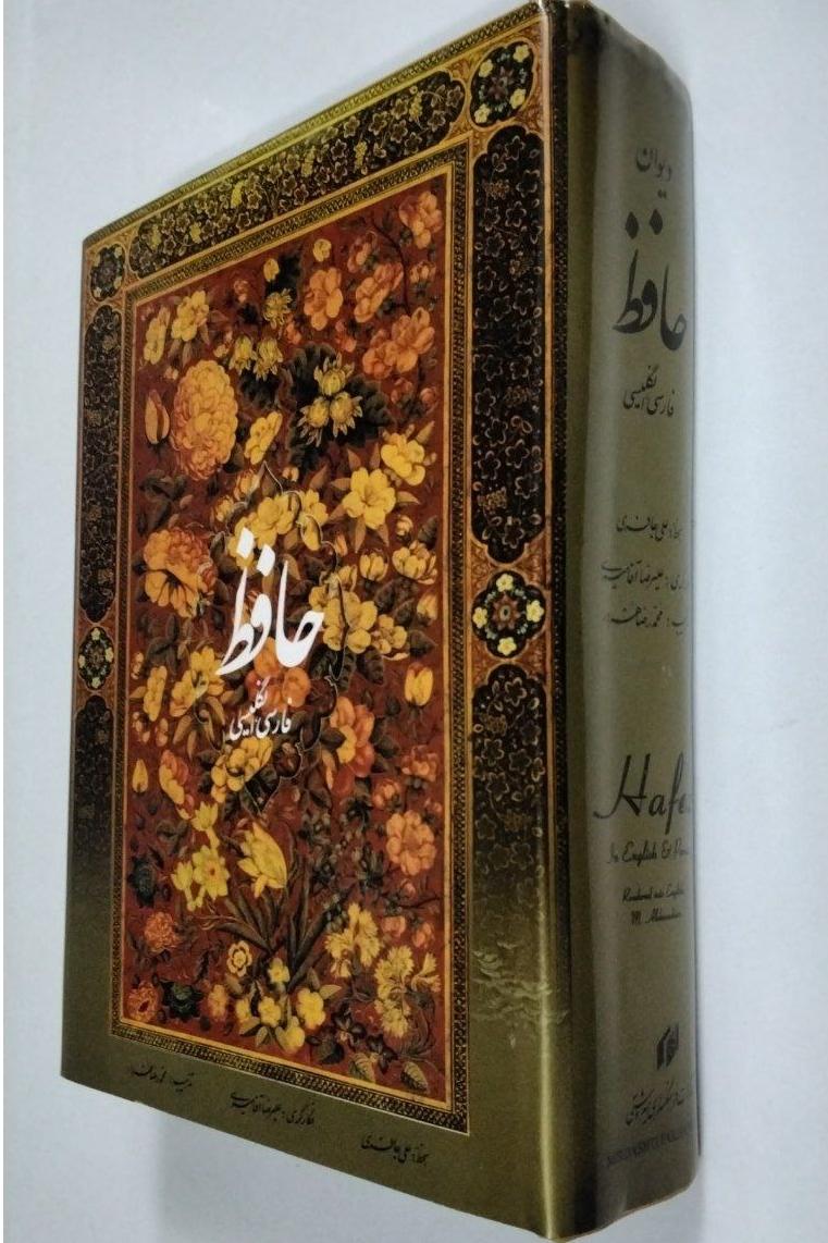 دیوان حافظ گلاسه باقاب (مینیاتور رنگی) 1385 نفیس