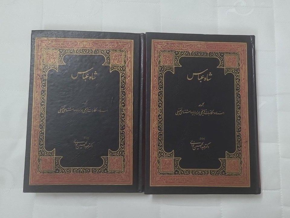 شاه عباس 3 جلدی دکتر نوایی چاپ دوم 1366