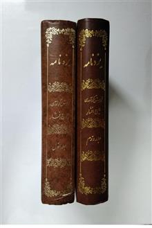 یزدنامه