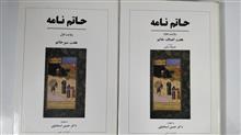 حاتم