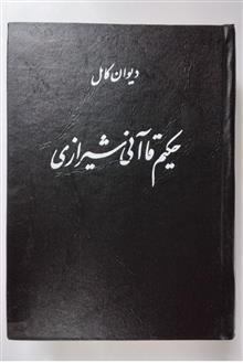 دیوان