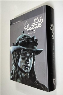 زندگی