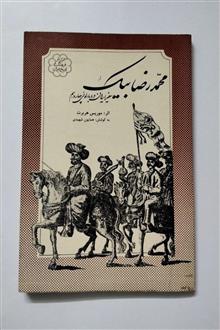 محمدرضا