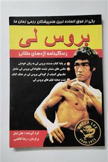 بروس