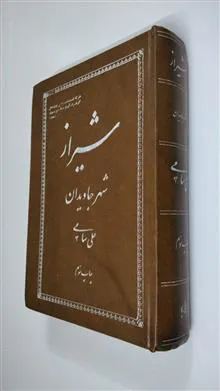 شیراز