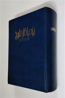 یزد