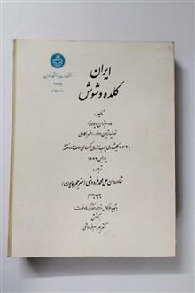 ایران