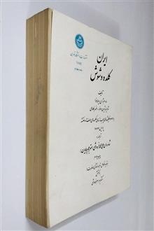 ایران
