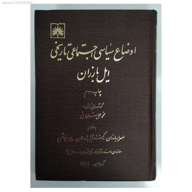 اوضاع سیاسی اجتماعی تاریخی ایل بارزان