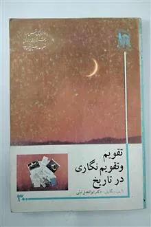 تقویم
