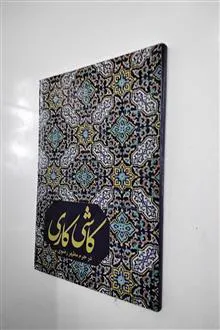 کاشی