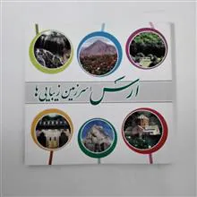 ارس