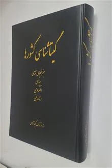 گیتاشناسی