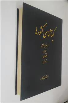 گیتاشناسی