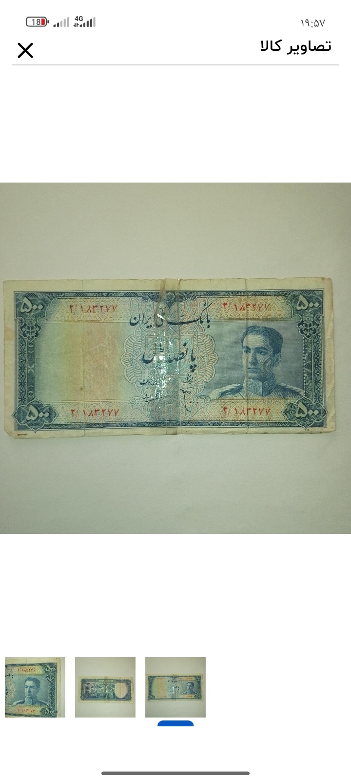 تک اسکناس 500 ریالی مینیاتوری سری سوم