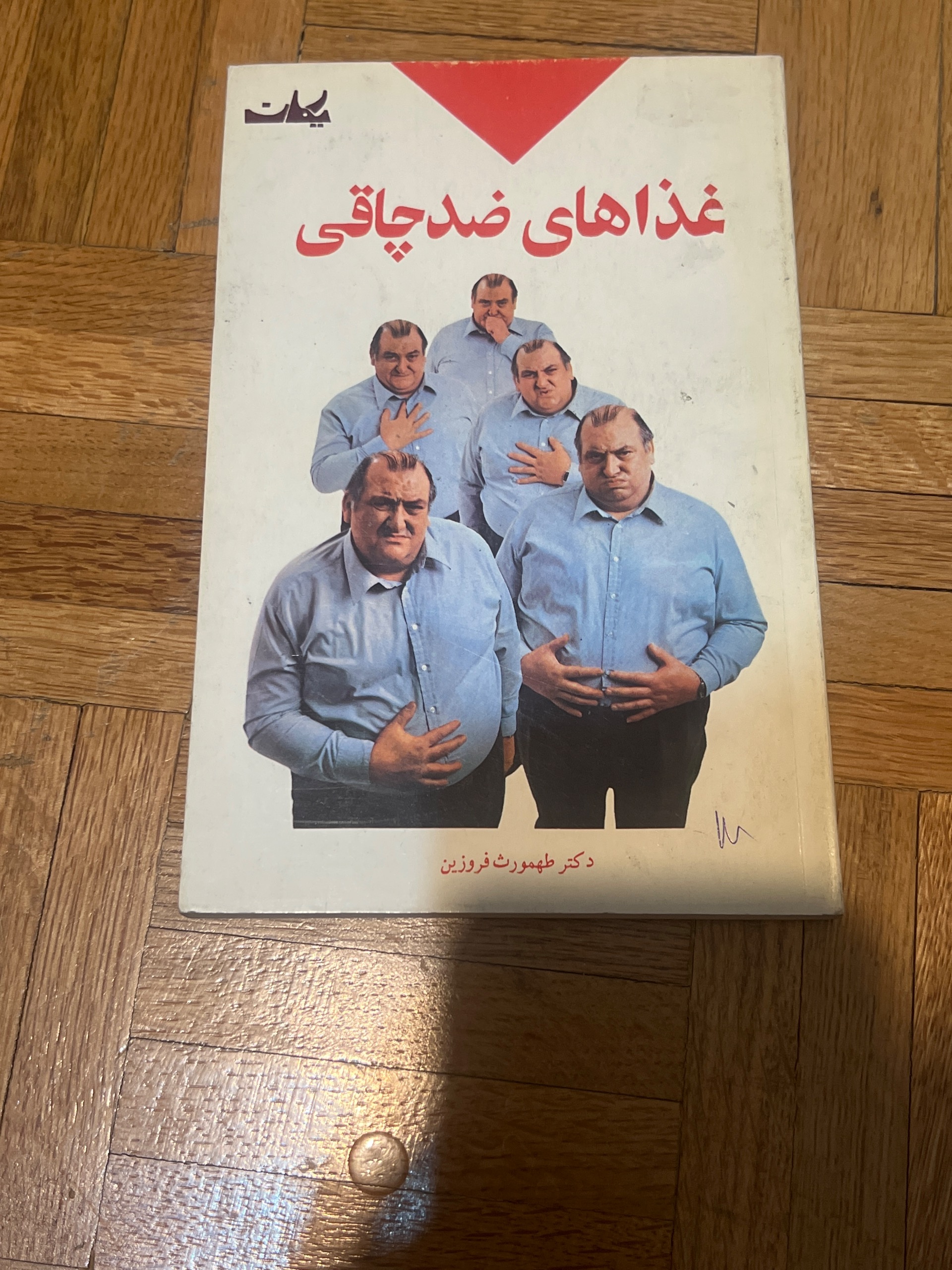 کتاب تغذیه رژیم