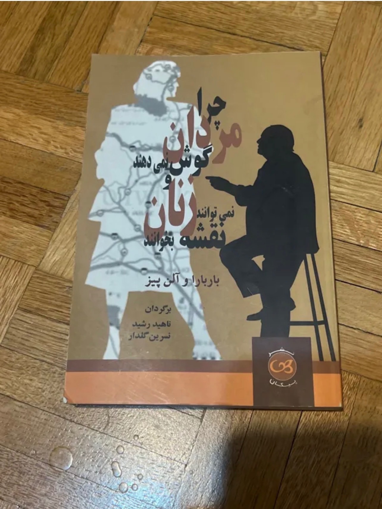 کتاب چرا مردان