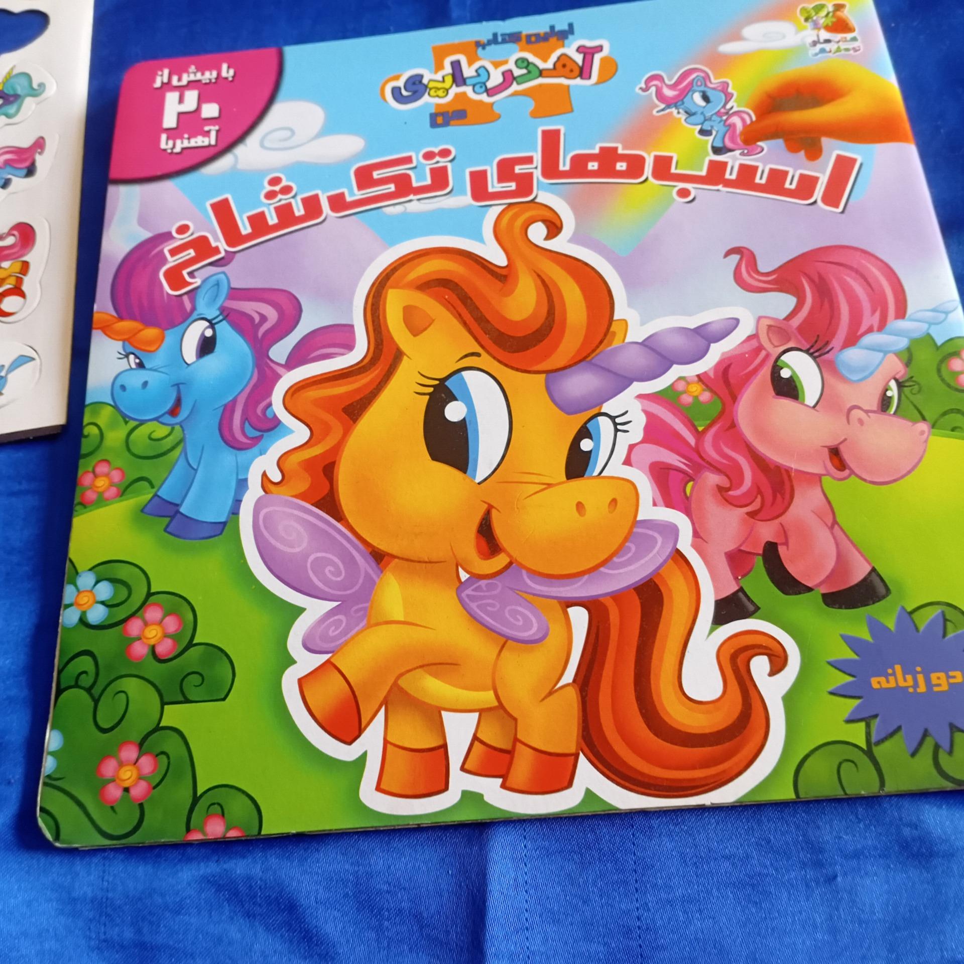 کتاب مگنتی دوزبانه