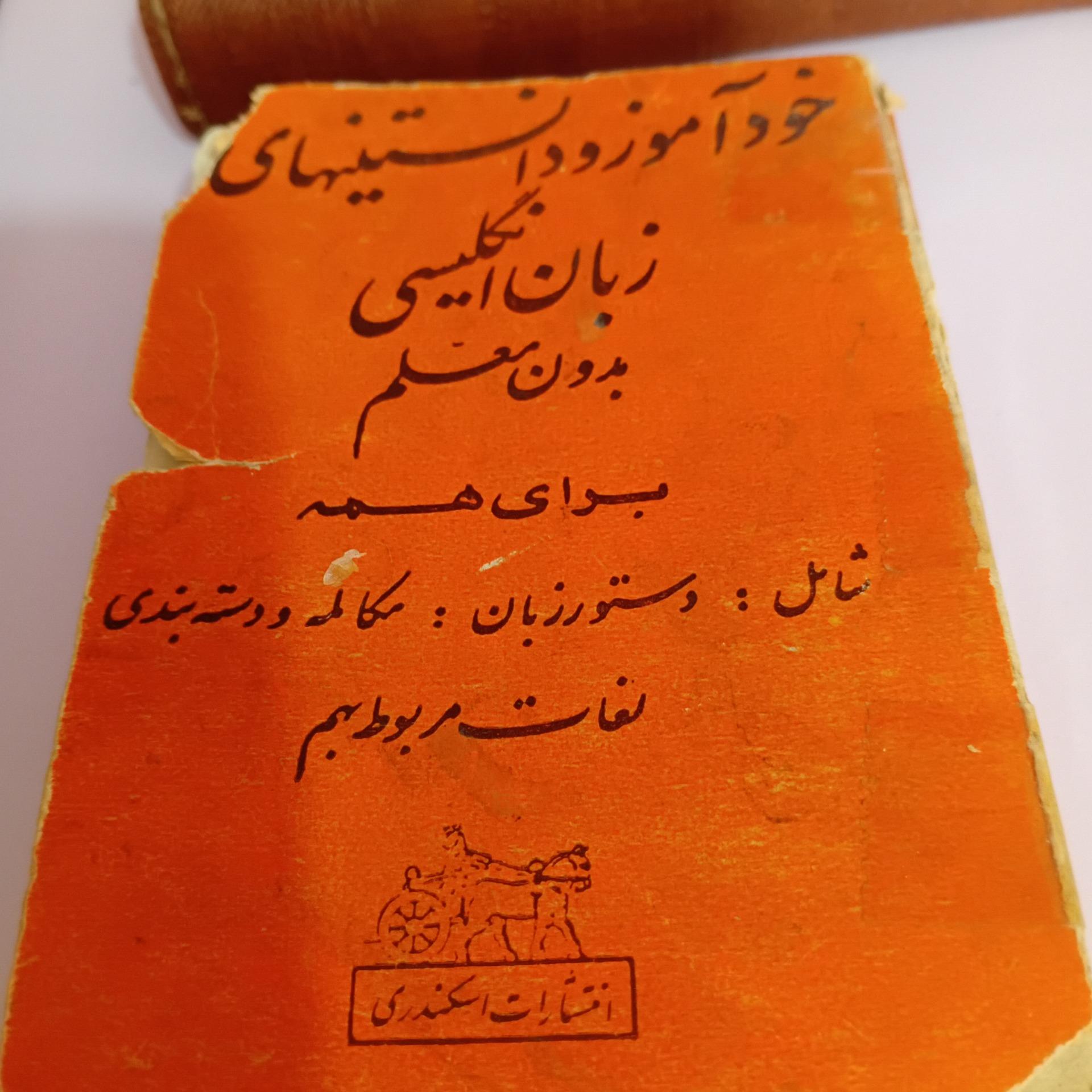 کتاب خودآموز انگلیسی