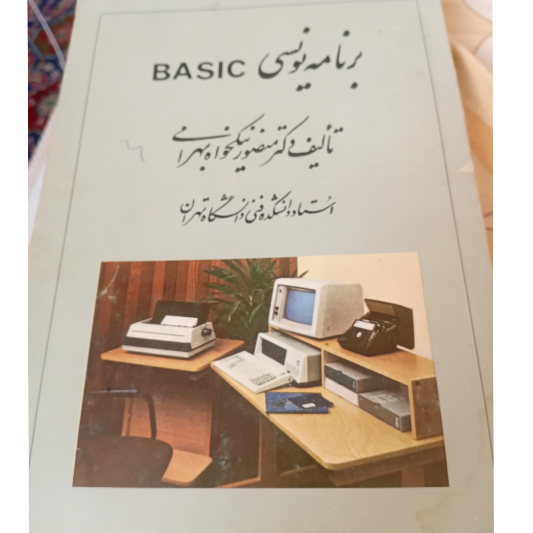 برنامه نویسی بیسیک