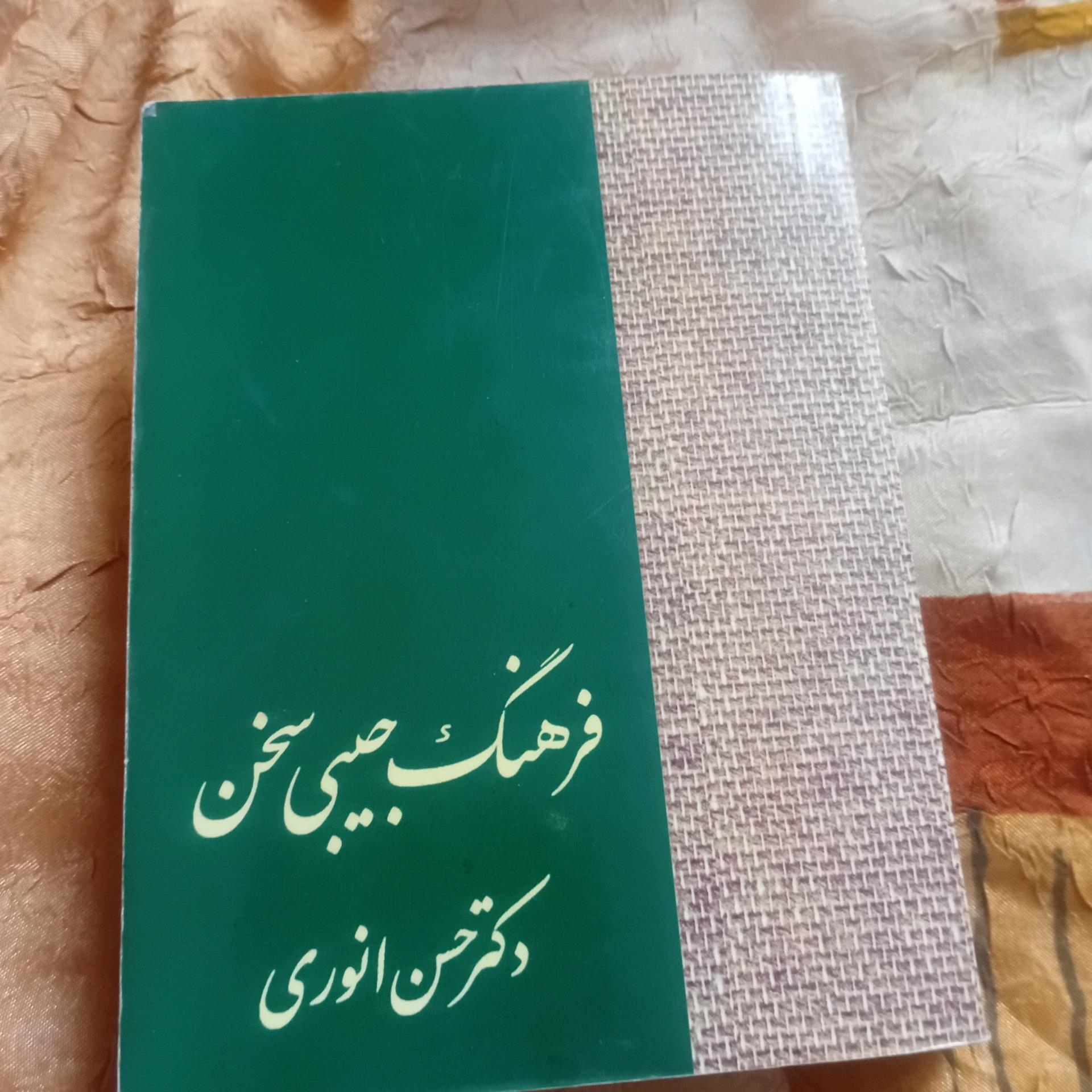 فرهنگ جیبی سخن