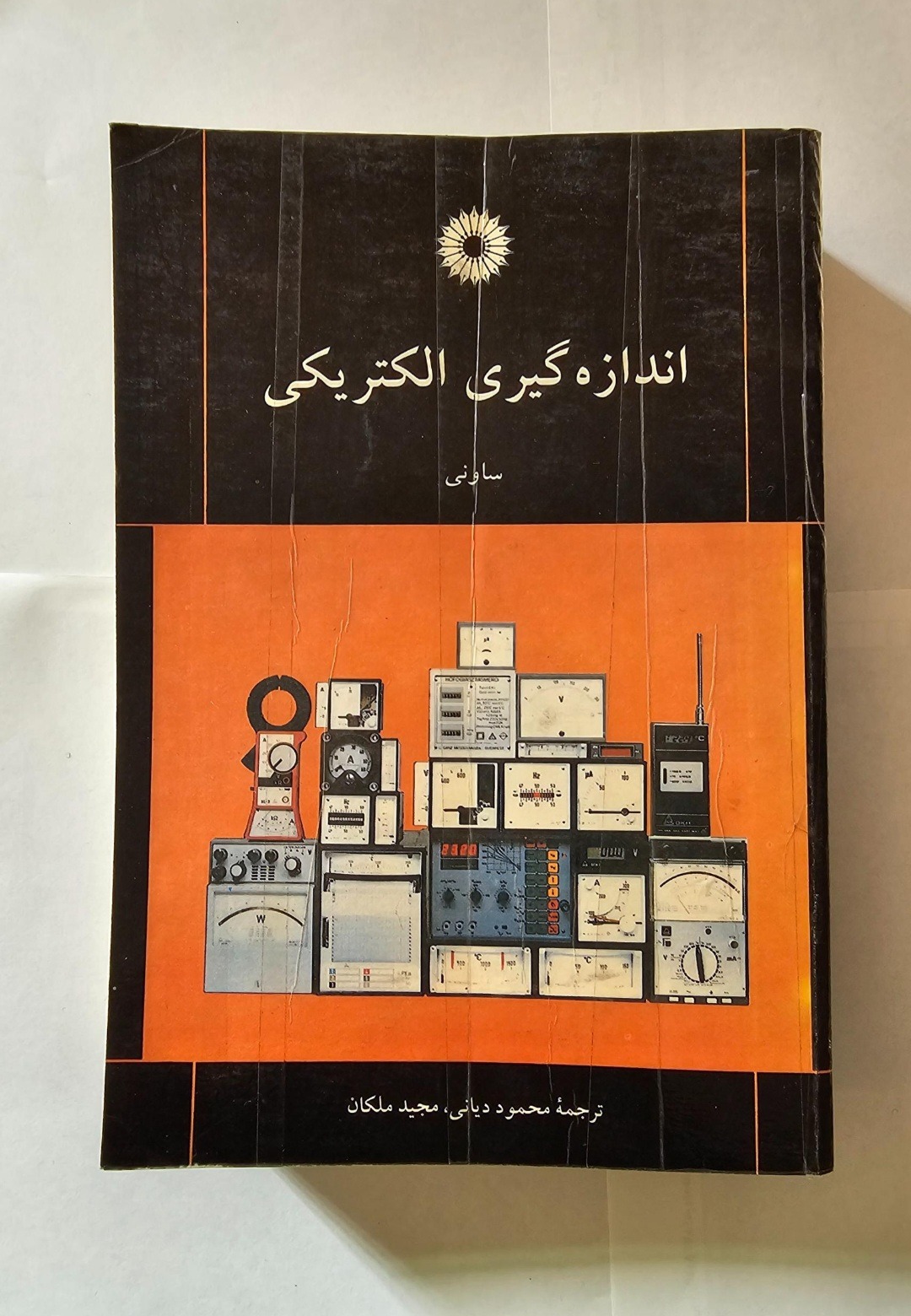 اندازه گیری الکتریکی (ساونی)
