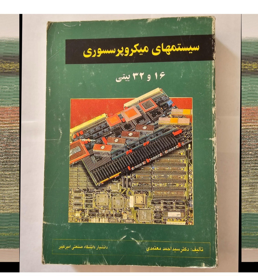 کتاب سیستمهای میکروپروسسوری