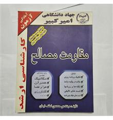 مقاومت