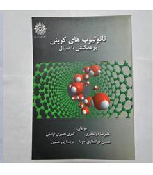 نانوتیوب