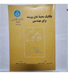 مکانیک