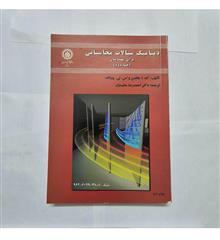 دینامیک