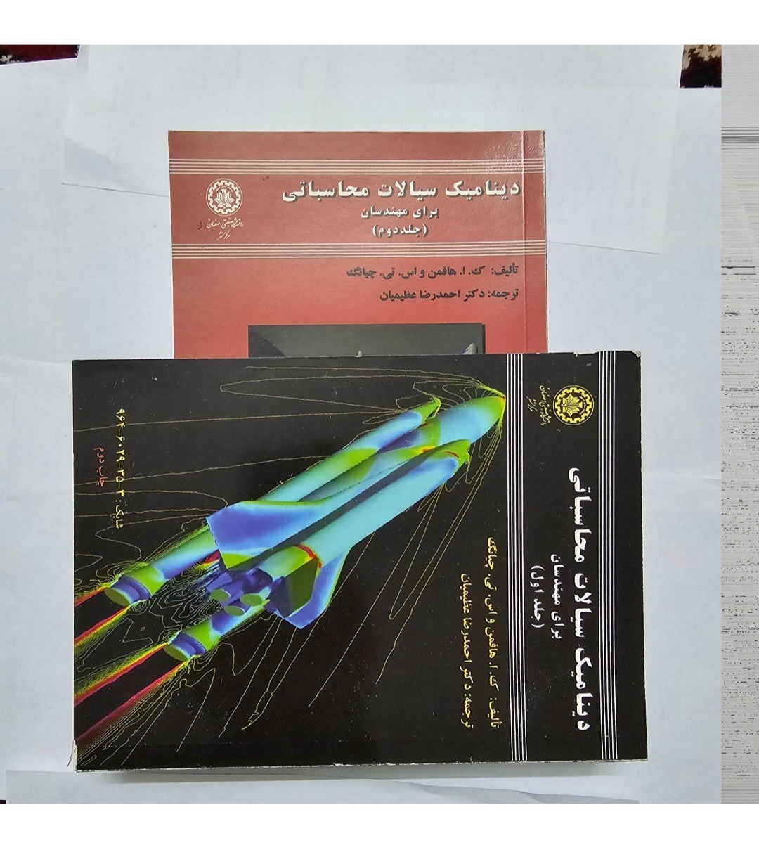 دینامیک سیالات محاسباتی هافمن (دوره دو جلدی) CFD