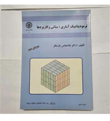 ترمودینامیک