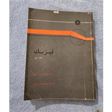 فیزیک