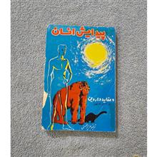 پیدایش