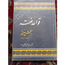 قواعد