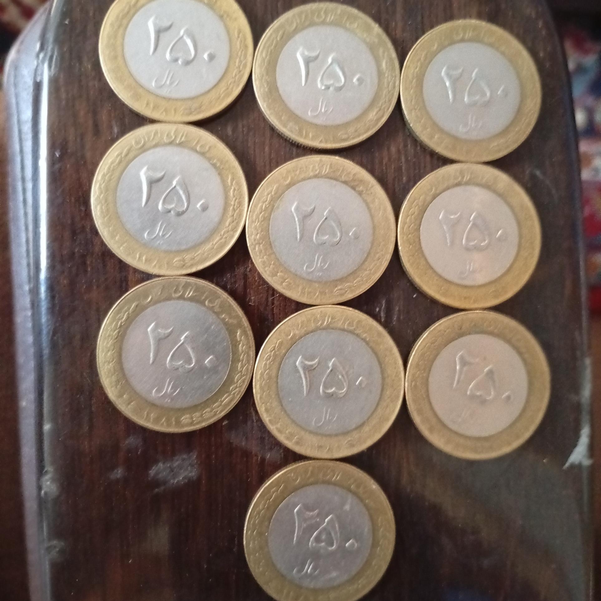 10 عدد سکه250 ریال بایتمال 1381